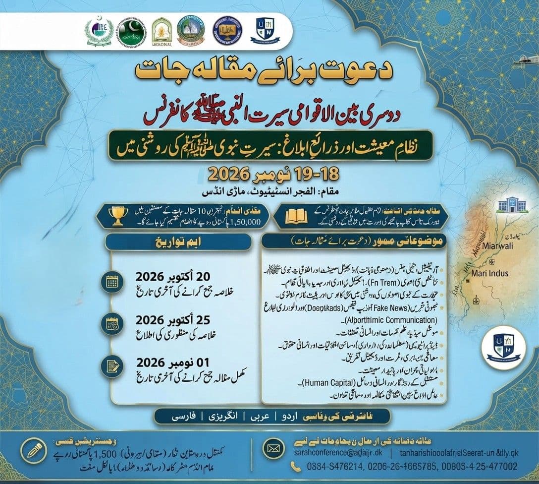 2nd International Seerah Conference 2026